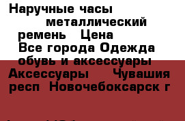 Наручные часы Diesel Brave - металлический ремень › Цена ­ 2 990 - Все города Одежда, обувь и аксессуары » Аксессуары   . Чувашия респ.,Новочебоксарск г.